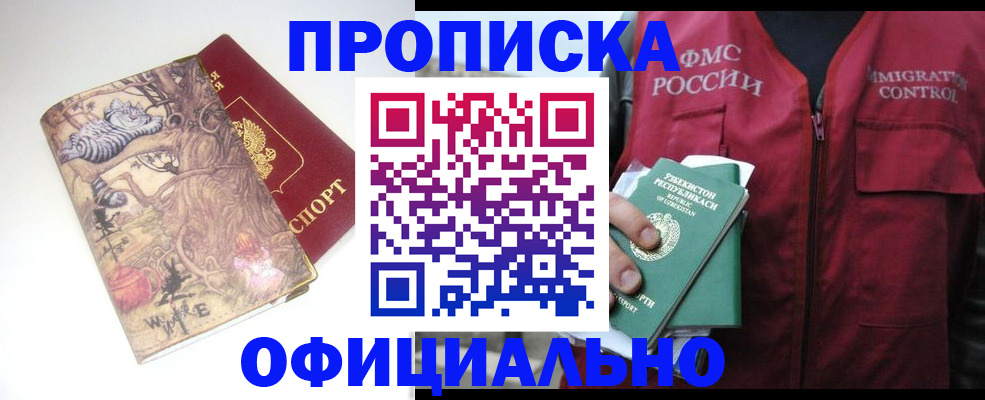 временная регистрация купить в Железноводске